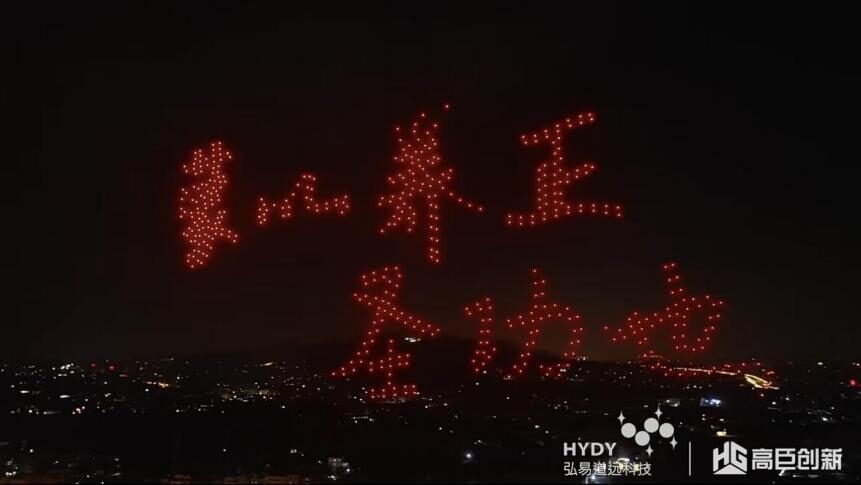 校训主题编队 无人机编队画面