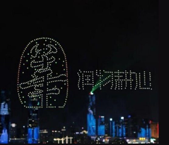 品牌宣传（地产）· 庆祝华润深圳湾落成 无人机编队画面
