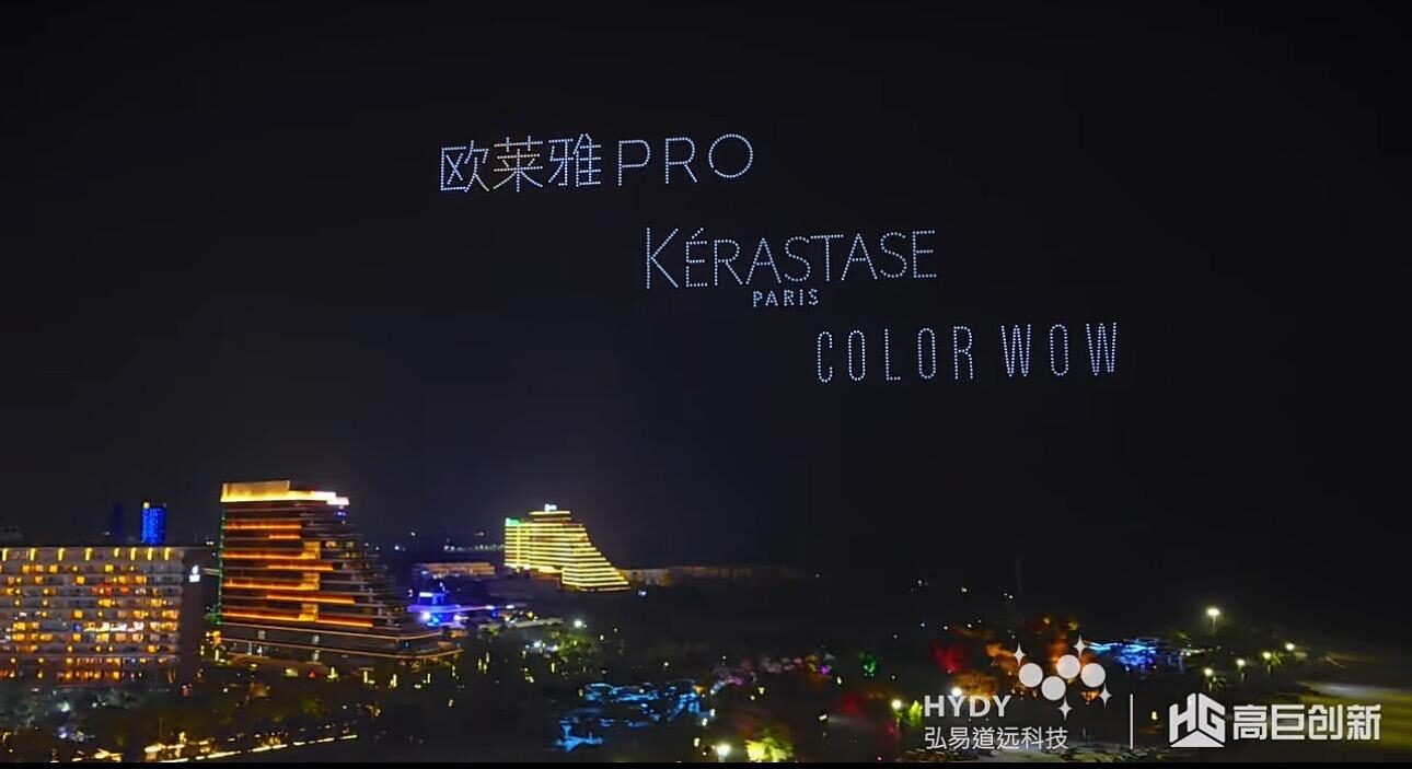 欧莱雅品牌活动 无人机编队画面