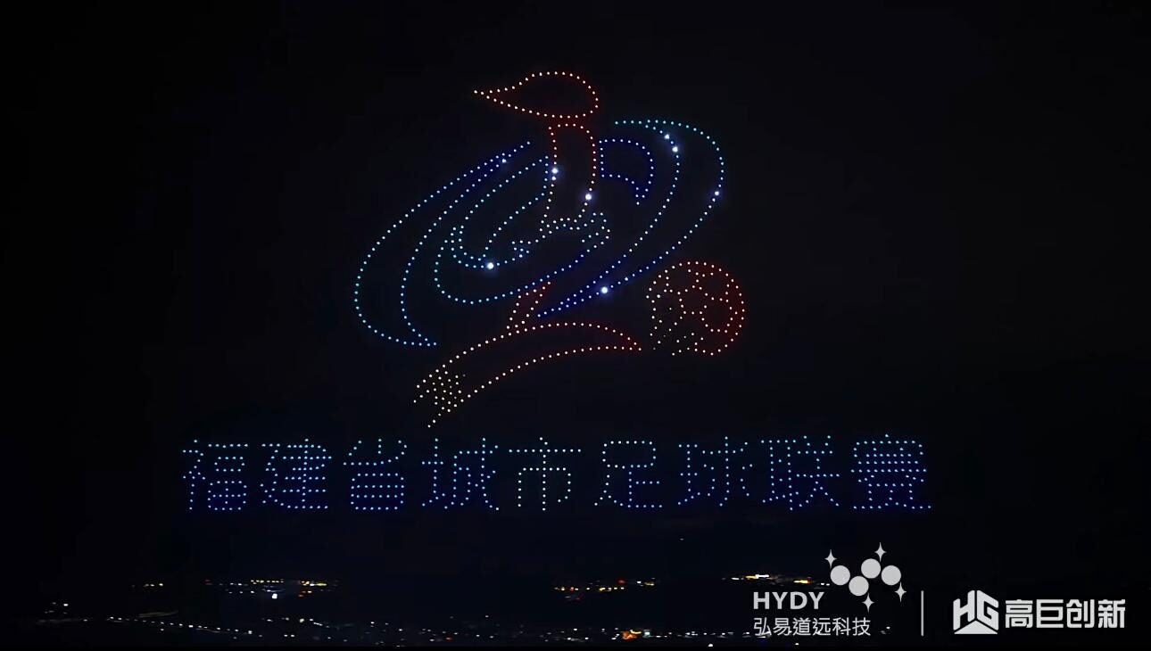 福建省城市足球联赛 · 主视觉 无人机编队画面