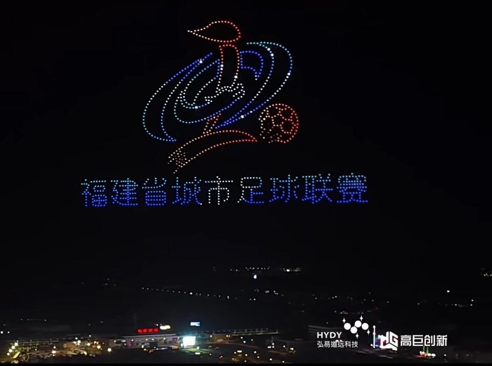 闽超联赛 · 赛事标识编队 无人机编队画面